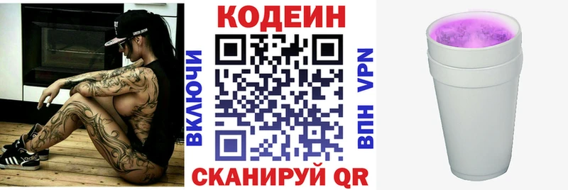 Кодеин напиток Lean (лин)  Новохопёрск 